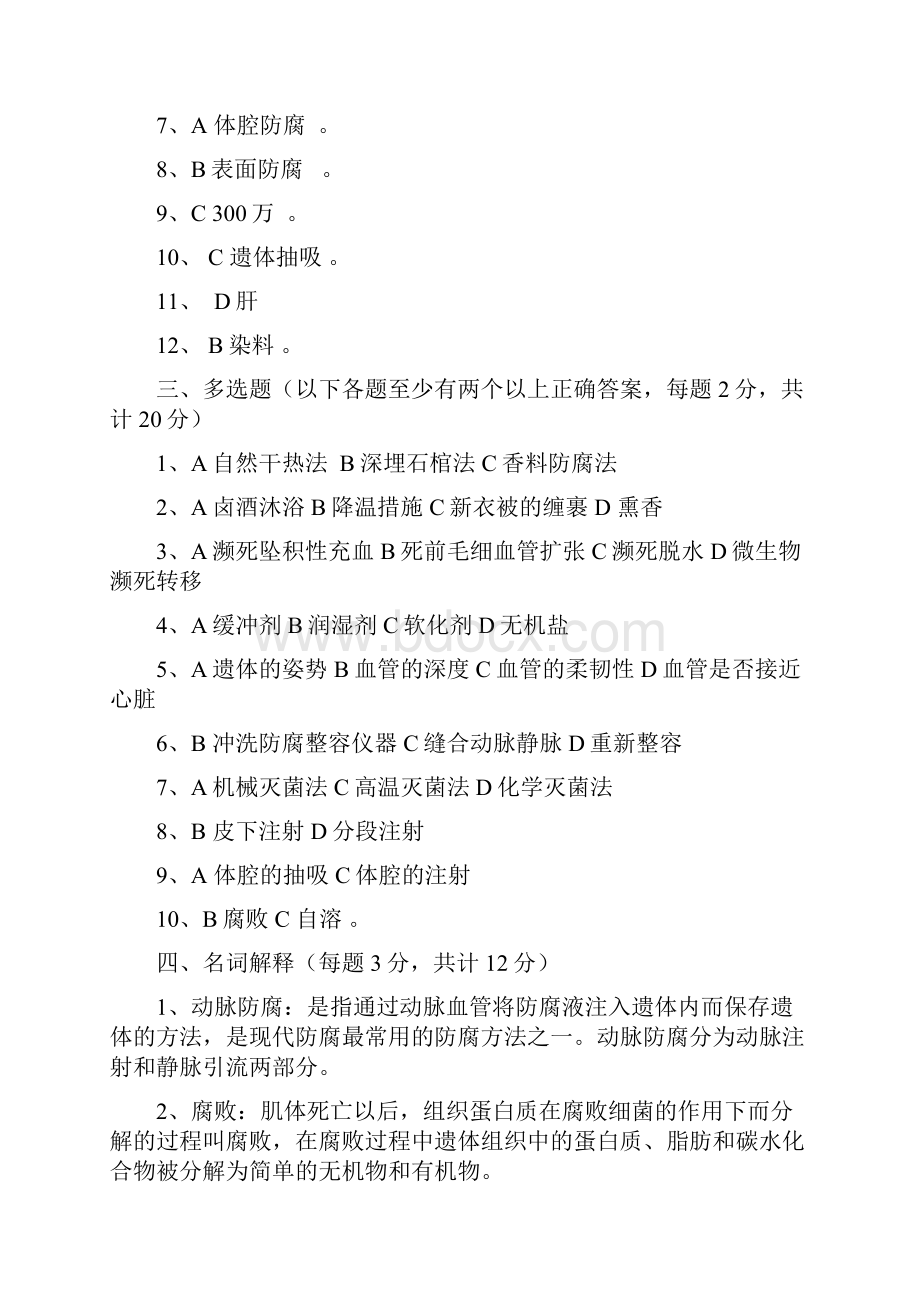 防腐试题答案详解.docx_第2页