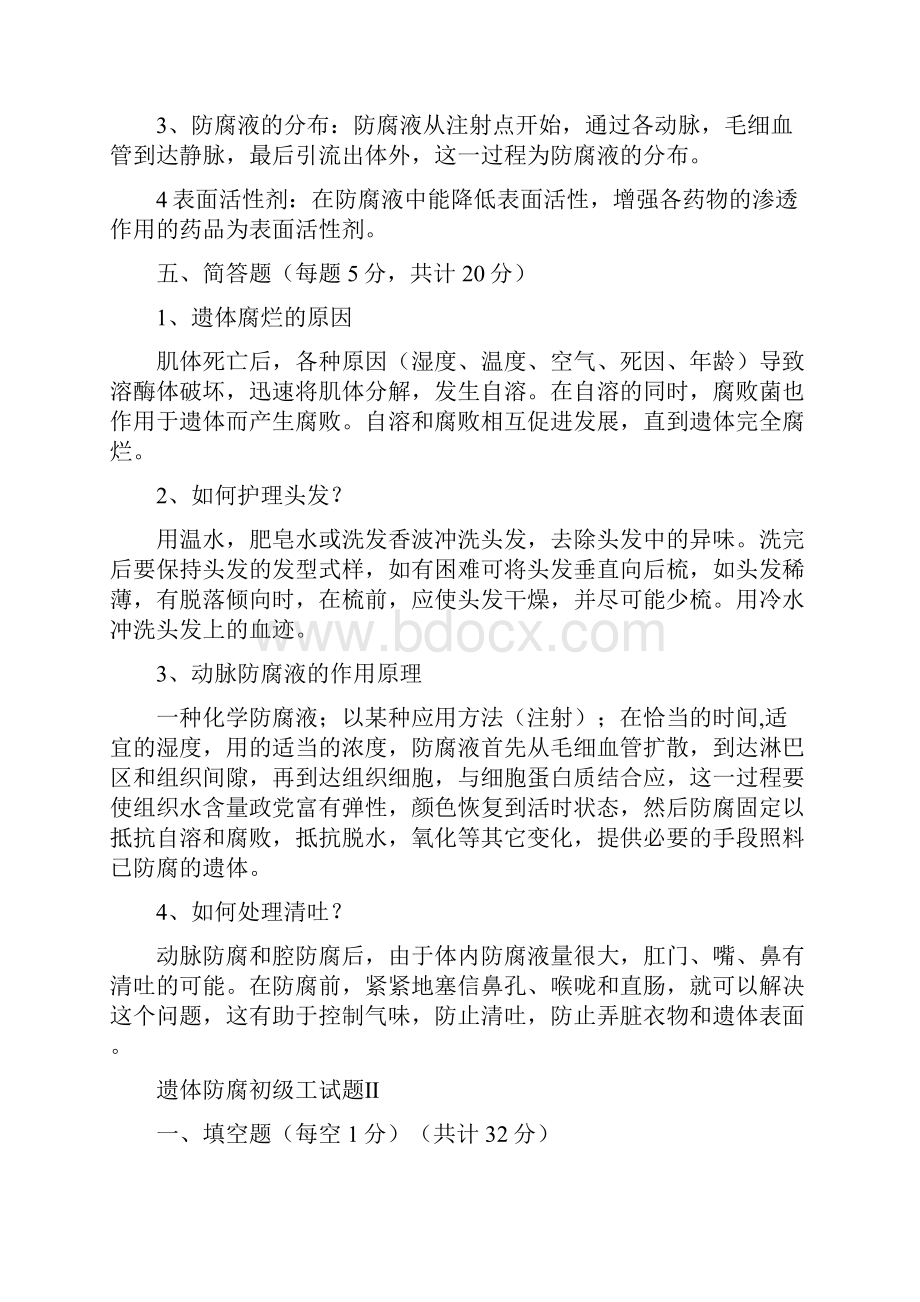 防腐试题答案详解.docx_第3页