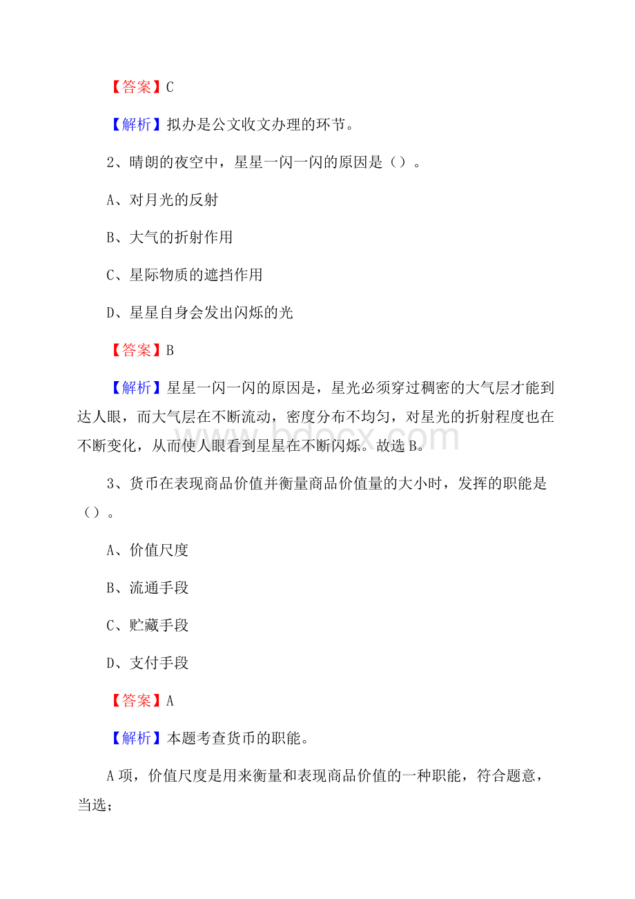 北京市怀柔区水务公司考试《公共基础知识》试题及解析.docx_第2页