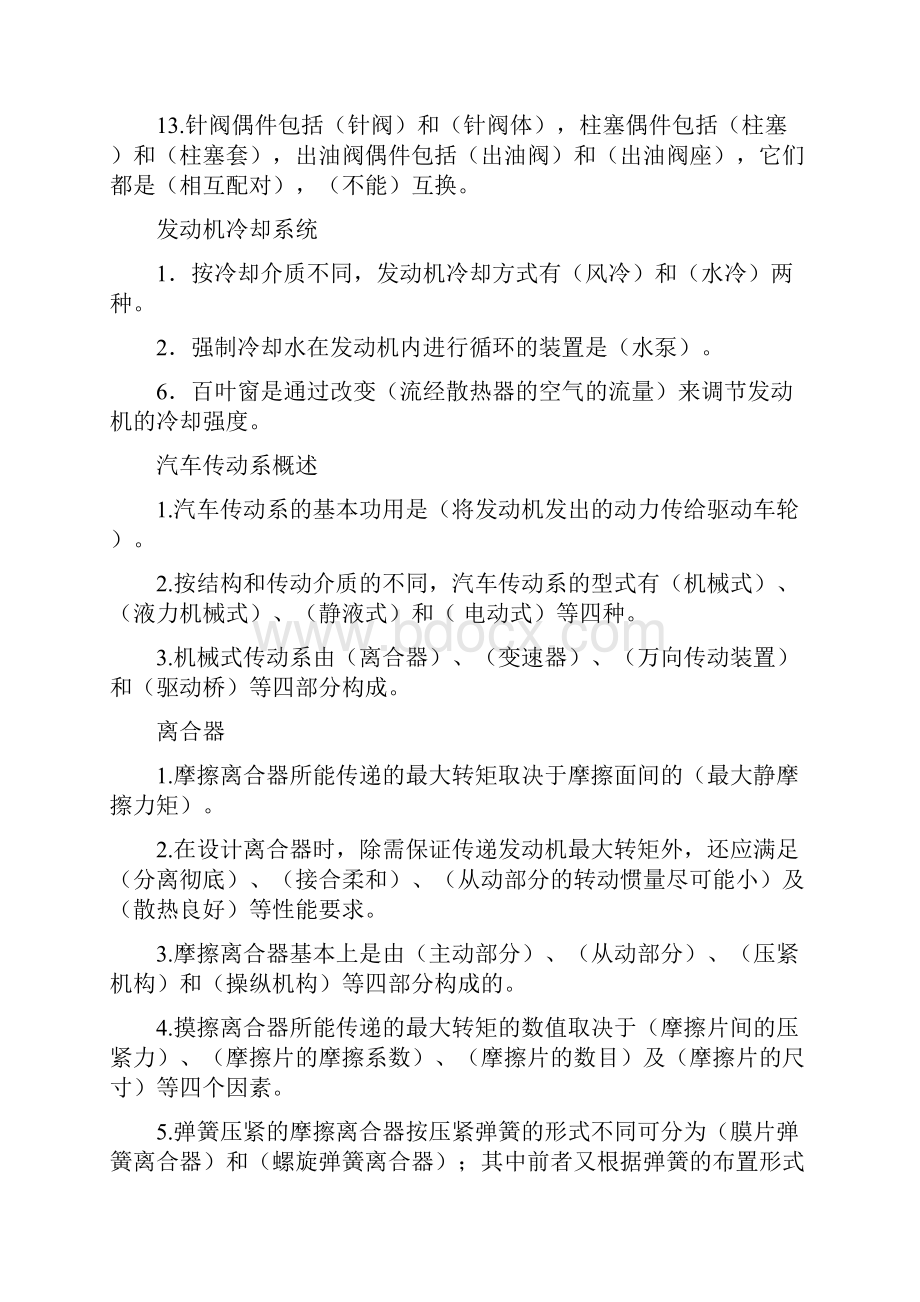 汽车构造试题及答案.docx_第2页