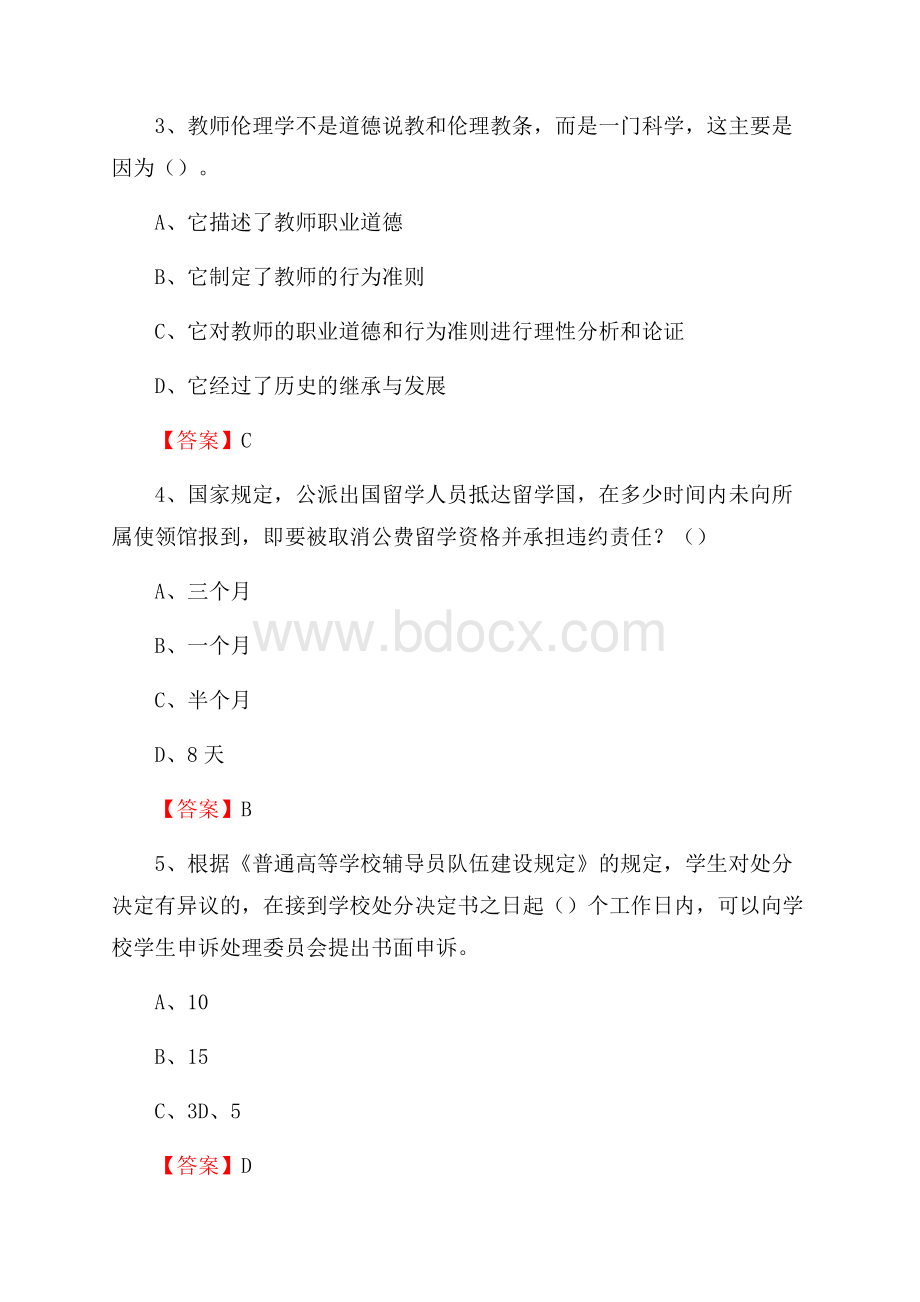 上半年浙江越秀外国语学院招聘考试《教学基础知识》试题及答案.docx_第2页