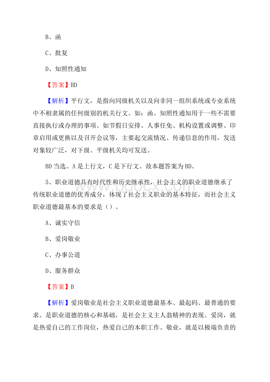 湖南省益阳市赫山区农业农村局招聘编外人员招聘试题及答案解析.docx_第3页