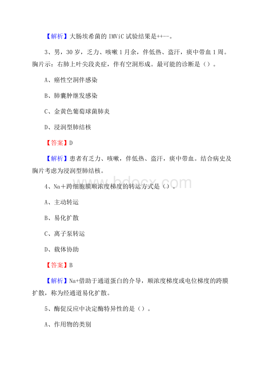 宁国市中医院《医学基础知识》招聘试题及答案.docx_第2页