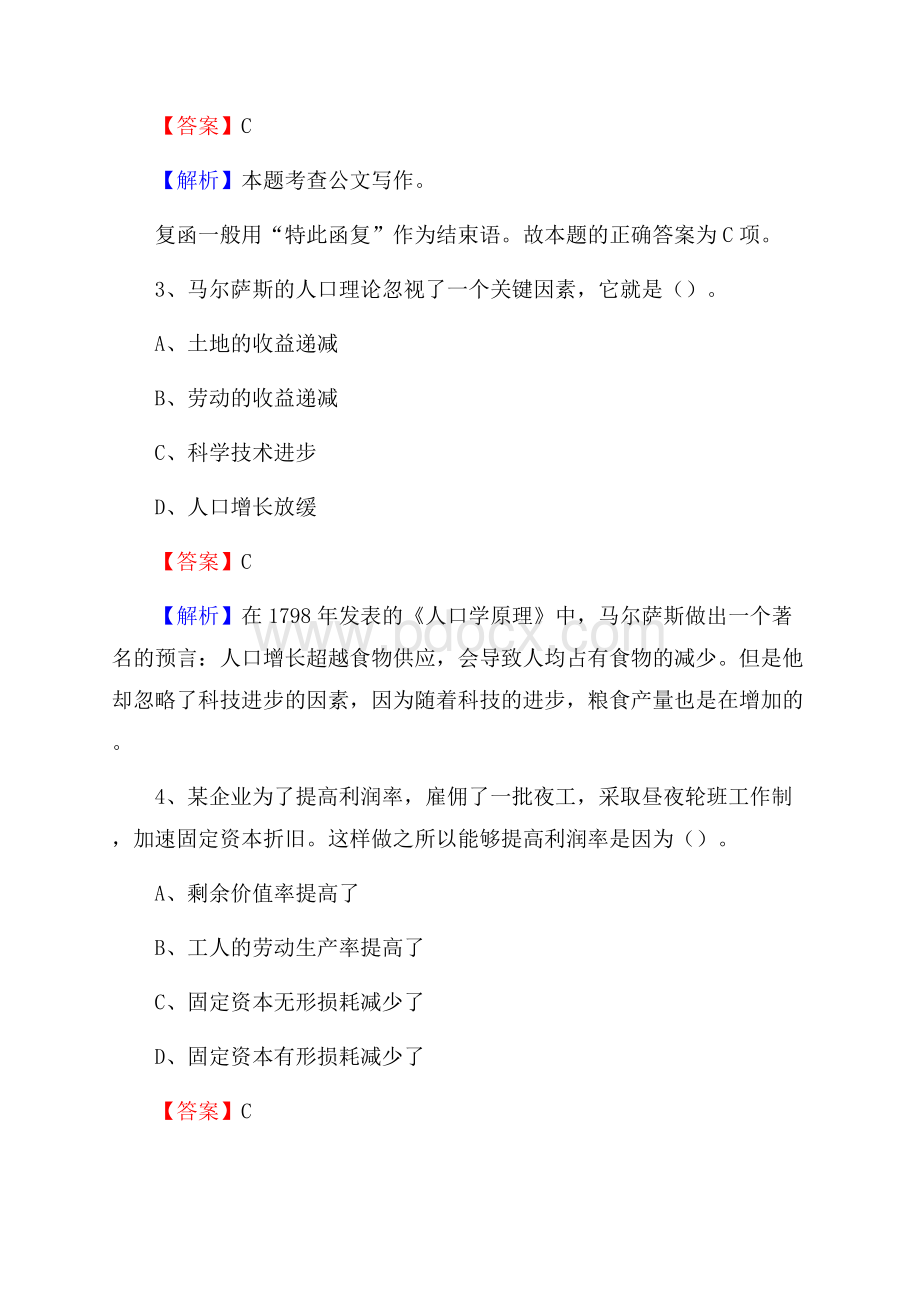 新疆乌鲁木齐市天山区卫生健康系统招聘试题及答案解析.docx_第2页