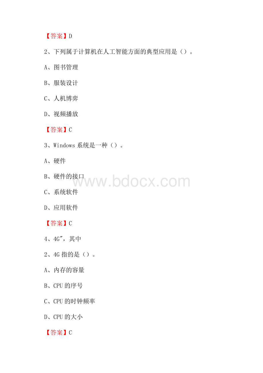 新疆阿勒泰地区青河县教师招聘考试《信息技术基础知识》真题库及答案.docx_第2页