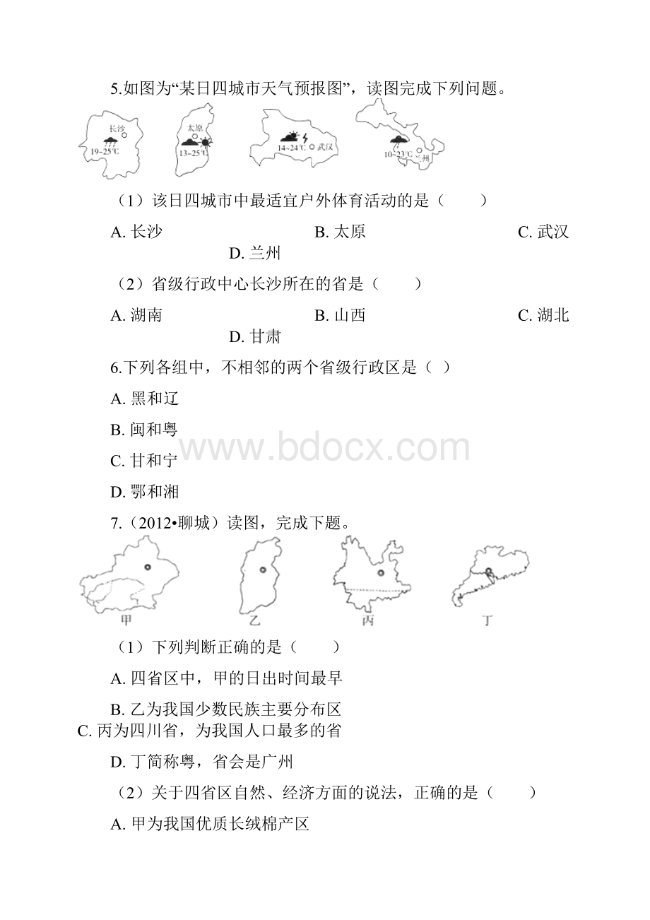 教育专用八年级地理上册12中国的行政区划练习题新版湘教版.docx_第3页