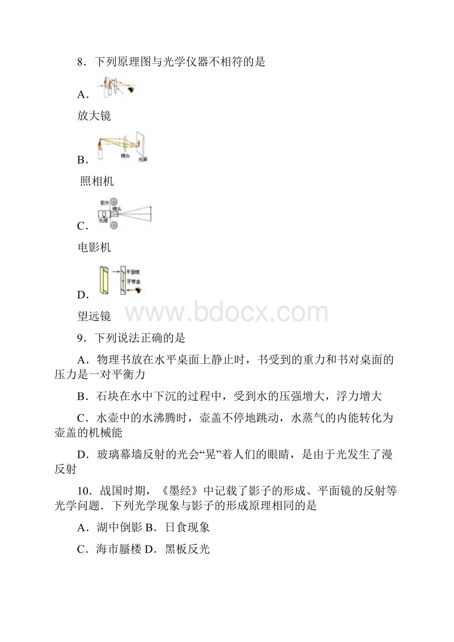 中考物理冲刺声光综合练习.docx_第3页