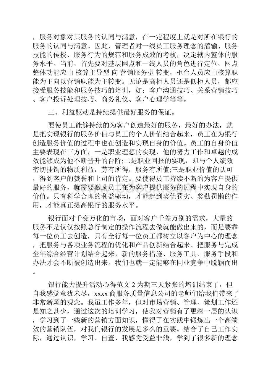 心得体会之银行技能提升心得.docx_第2页