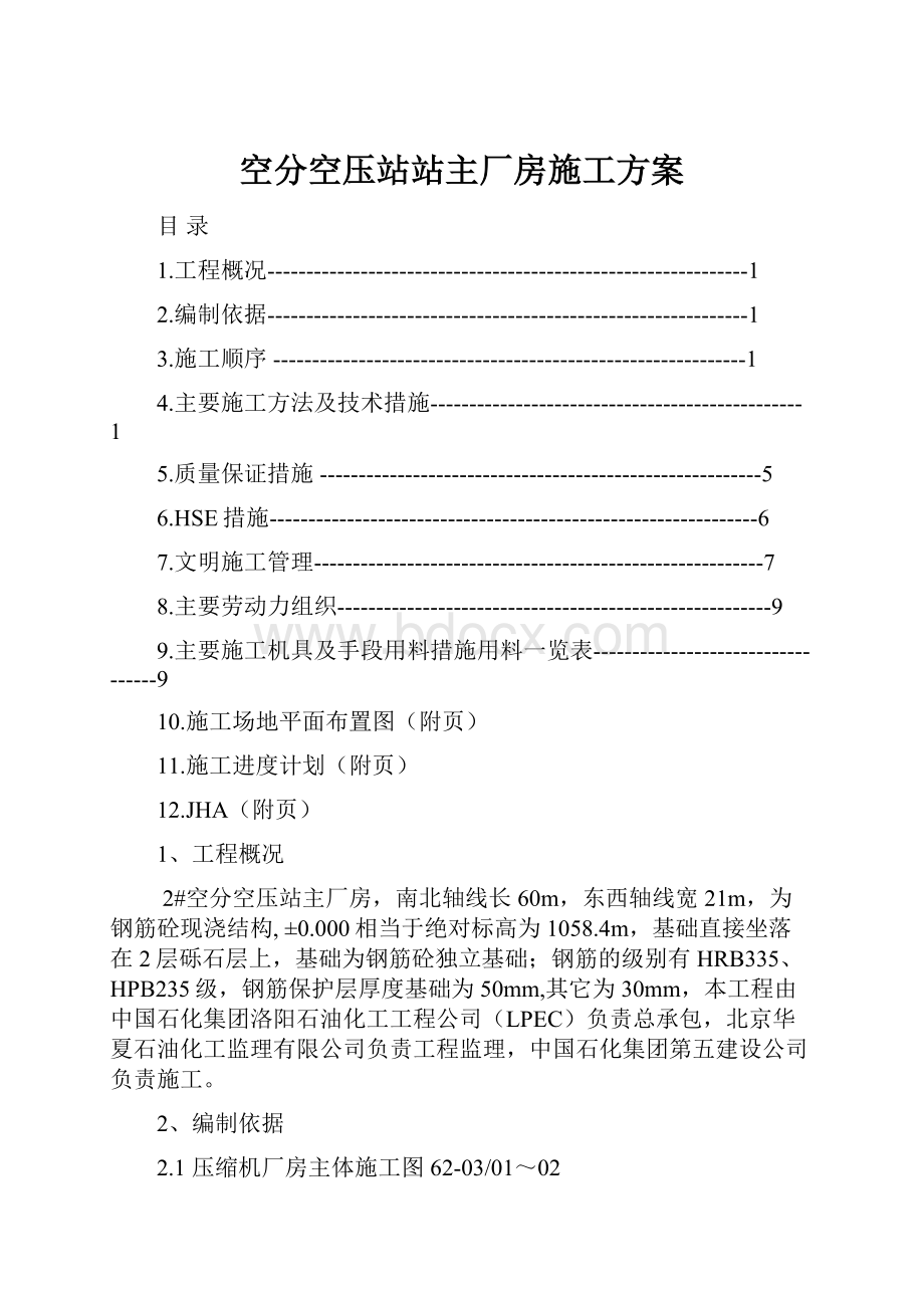 空分空压站站主厂房施工方案.docx