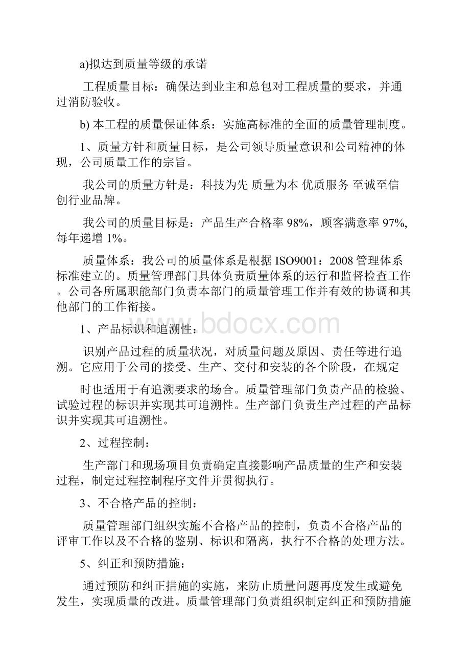 防火门安装工程主要施工方法及技术措施.docx_第3页