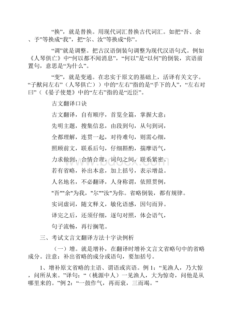 文言文翻译方法及解题技巧.docx_第2页