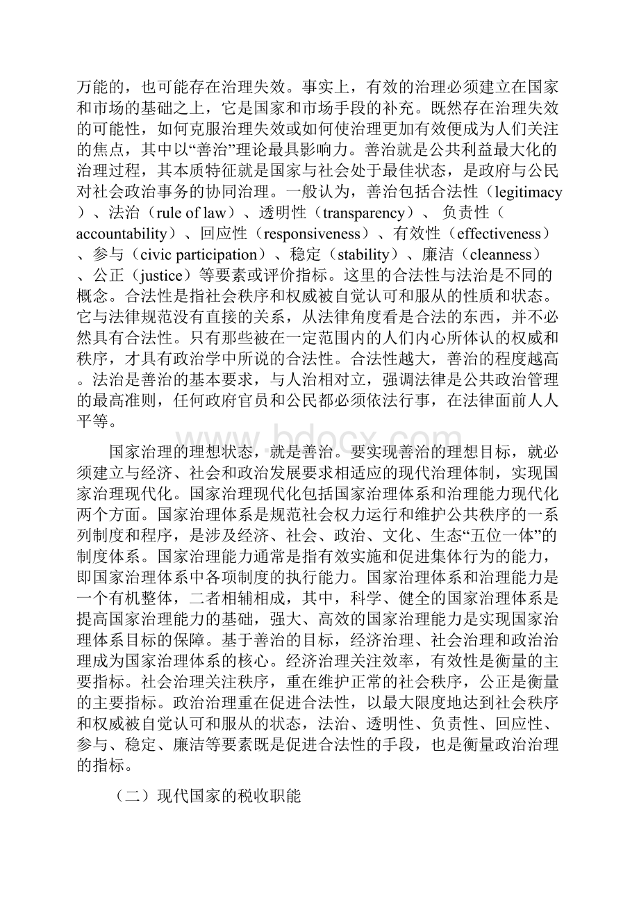 国家治理视角下我国个人所得税的优化.docx_第2页