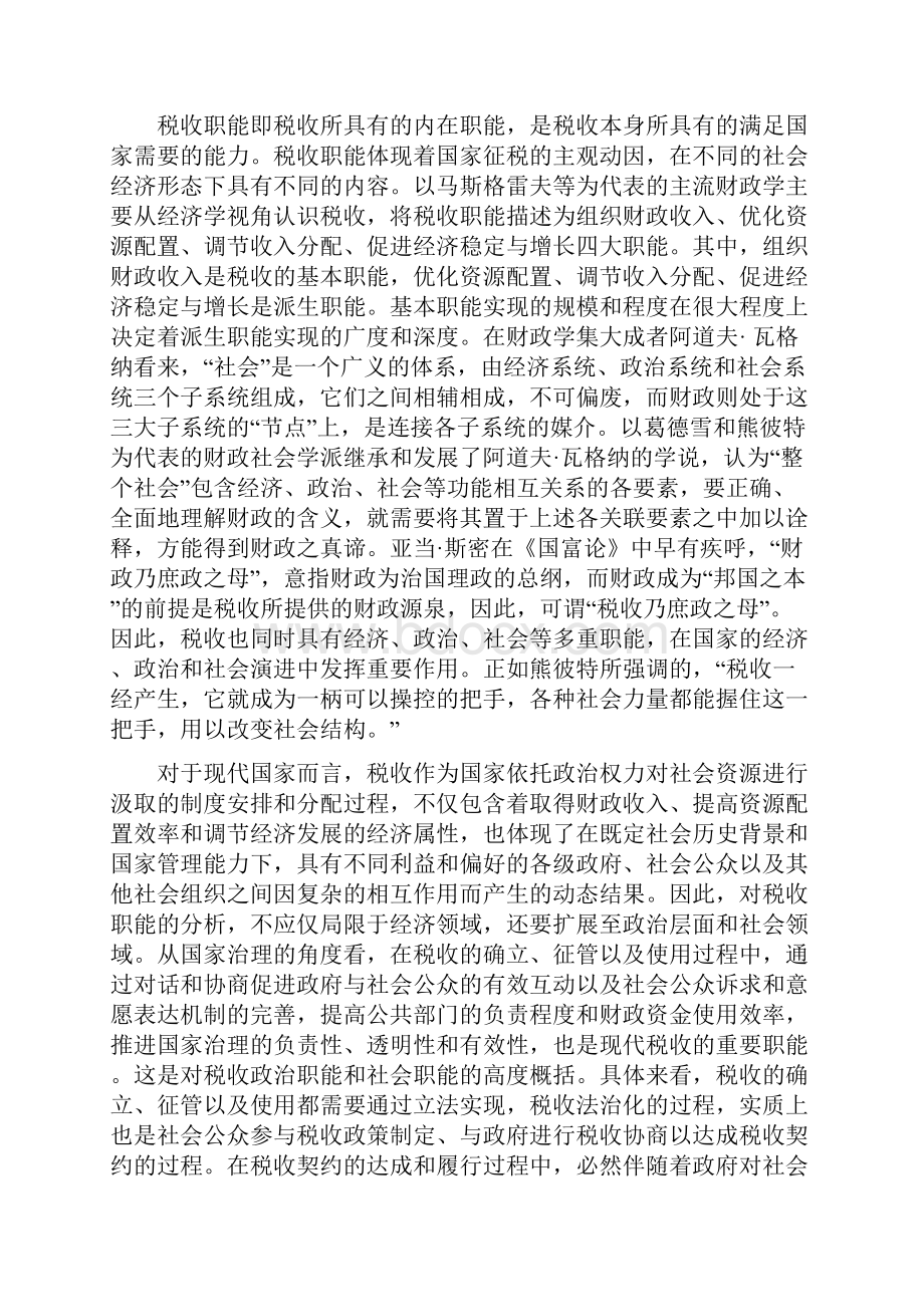 国家治理视角下我国个人所得税的优化.docx_第3页