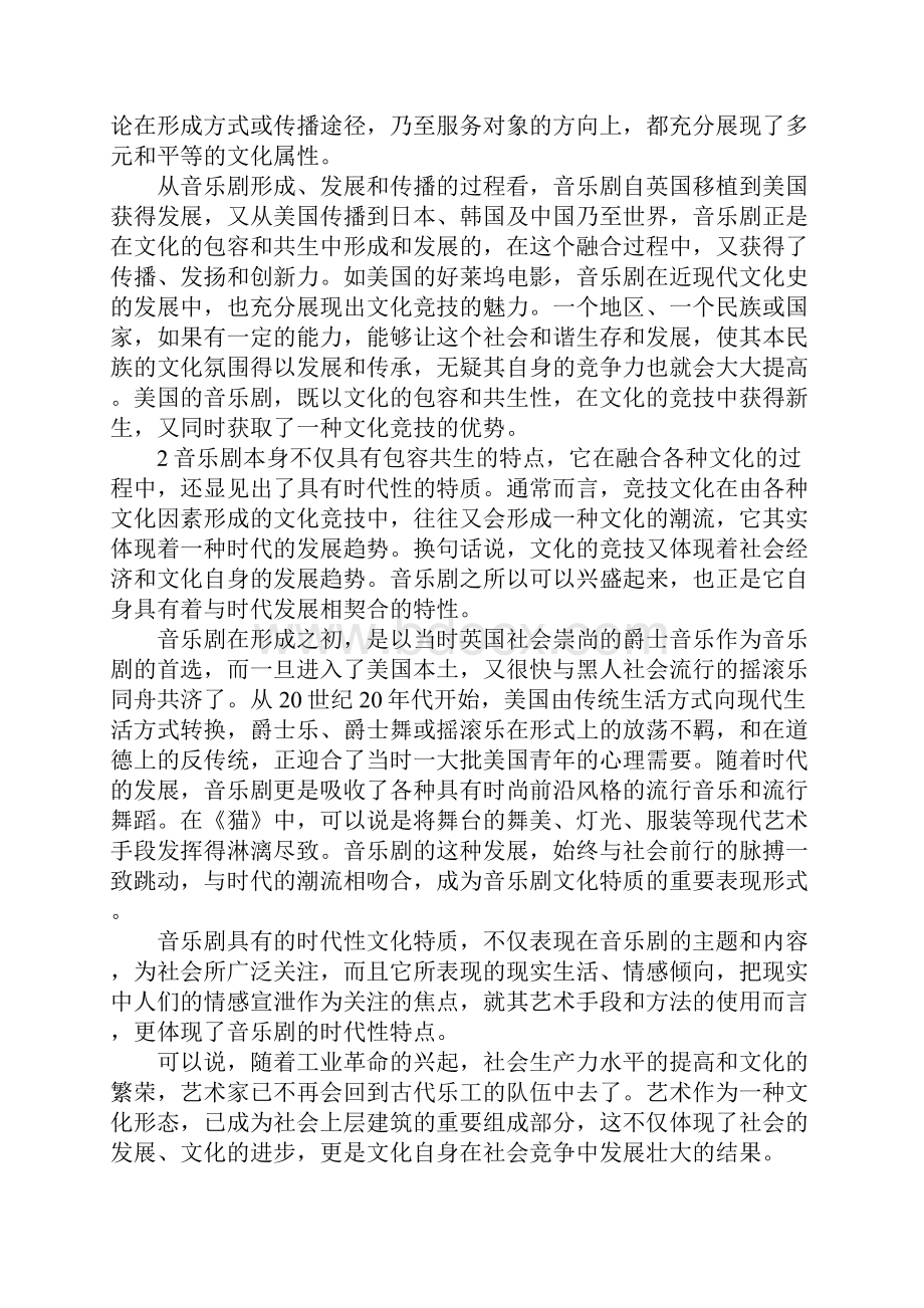 浅论从音乐剧的兴盛看竞技文化的价值.docx_第3页