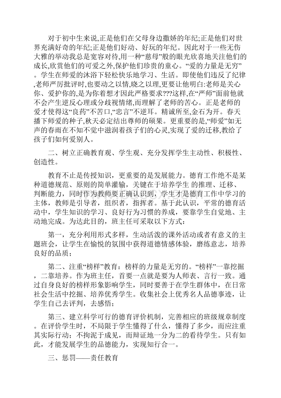 德育工作经验交流材料多篇.docx_第3页