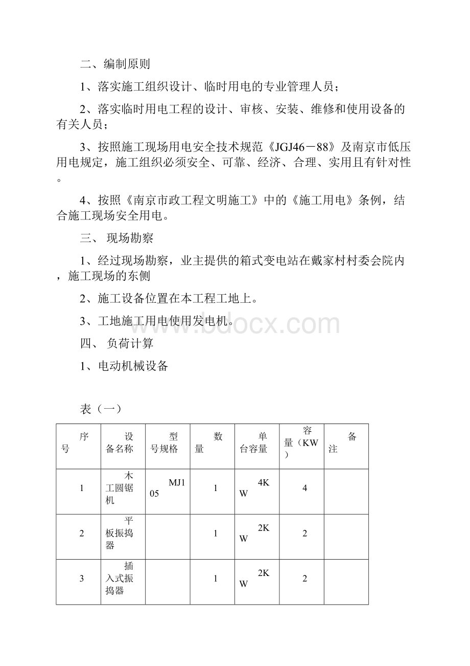 安全用电组织设计.docx_第2页