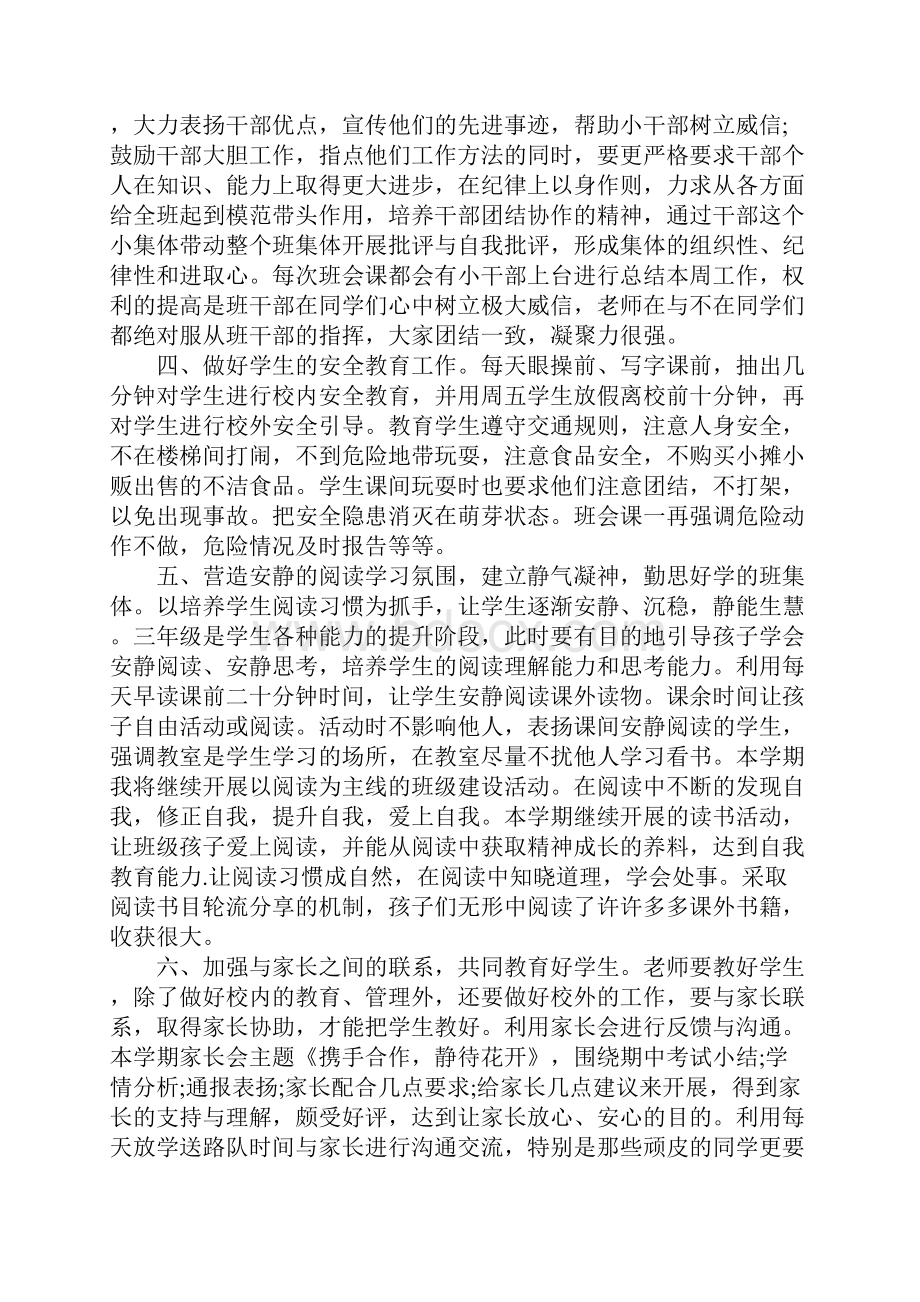 三年组班主任工作总结.docx_第2页