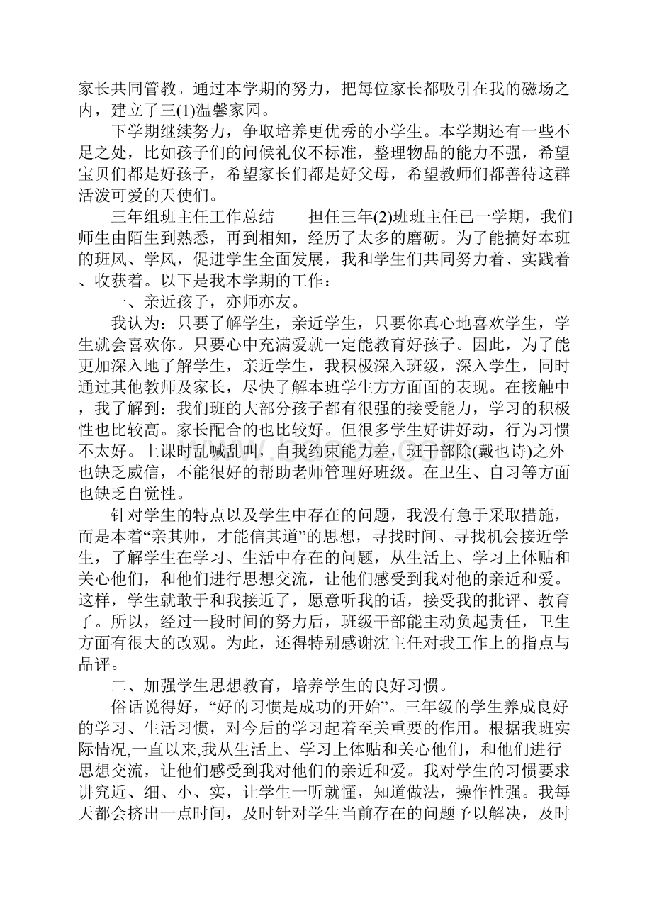 三年组班主任工作总结.docx_第3页