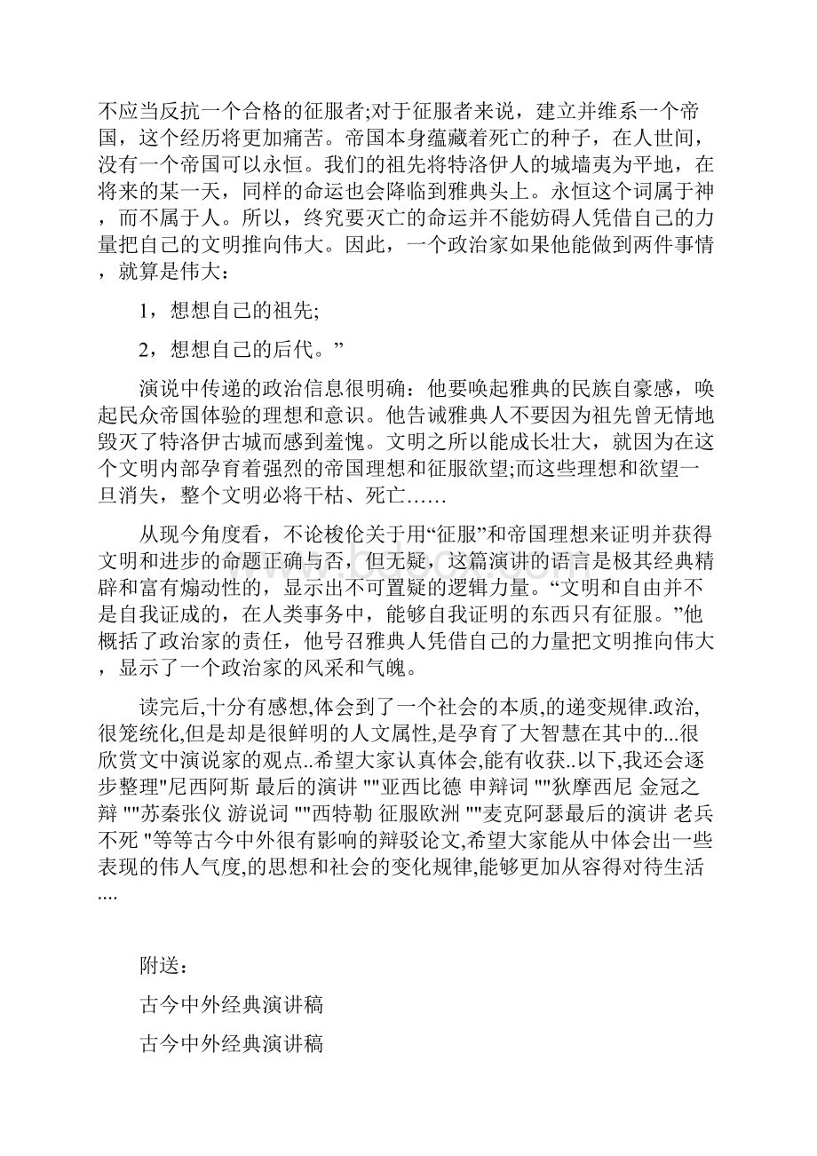 古今中外的经典演讲.docx_第2页