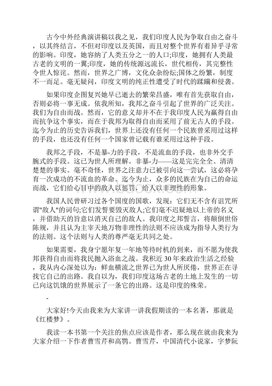 古今中外的经典演讲.docx_第3页