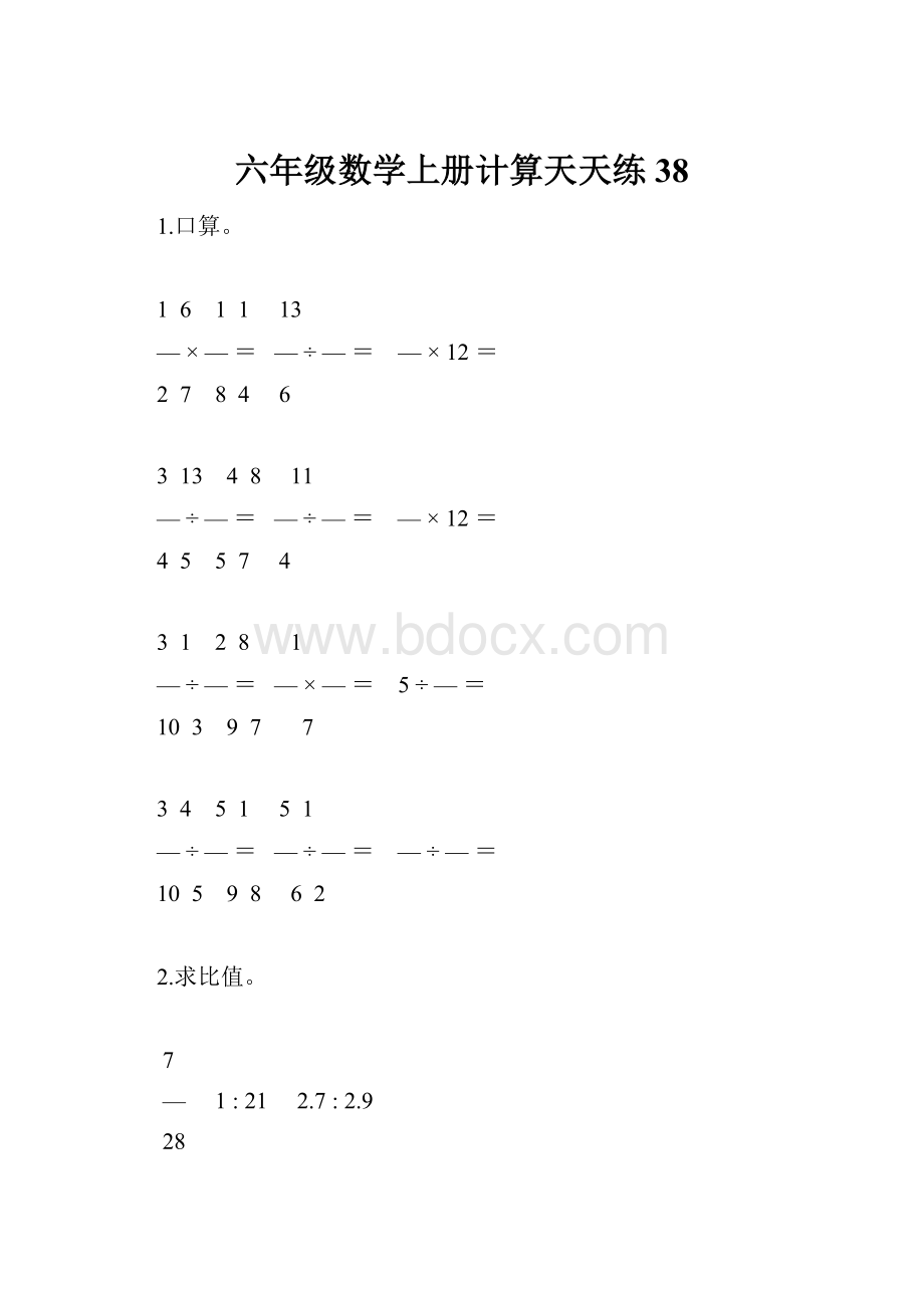 六年级数学上册计算天天练38.docx