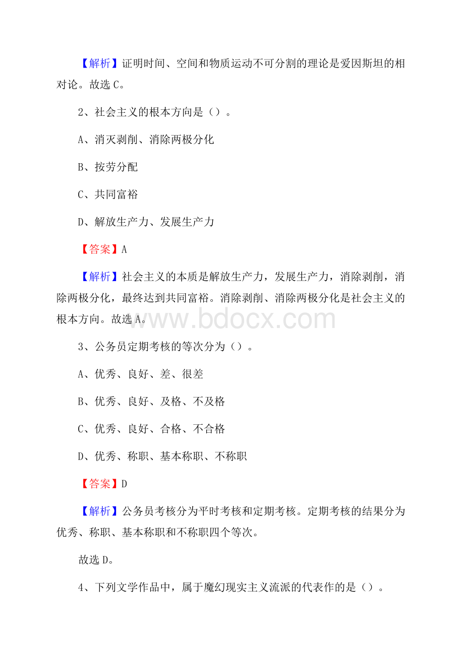 南谯区电力公司招聘《行政能力测试》试题及解析.docx_第2页