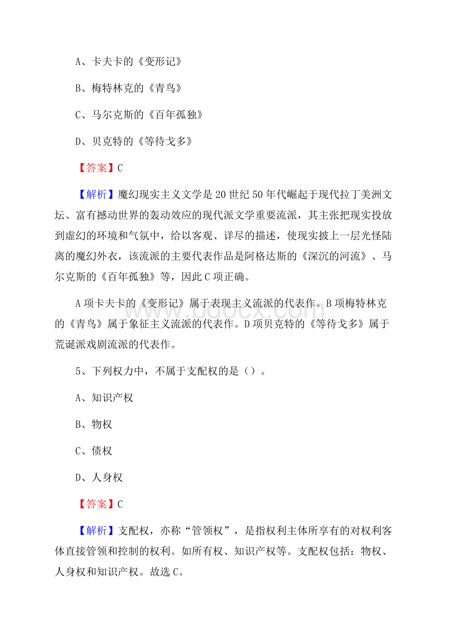 南谯区电力公司招聘《行政能力测试》试题及解析.docx_第3页