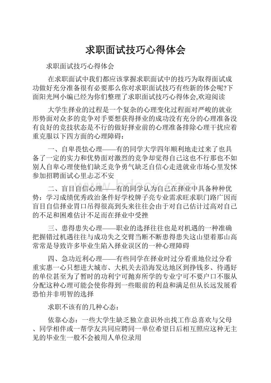 求职面试技巧心得体会.docx_第1页