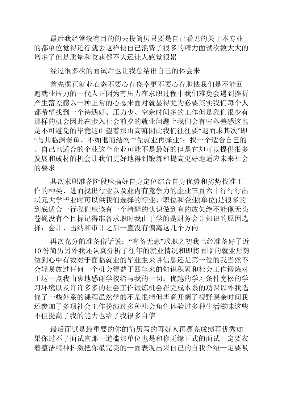 求职面试技巧心得体会.docx_第3页