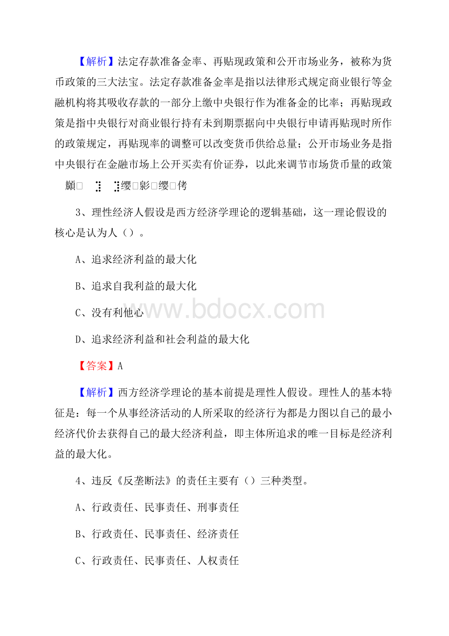 上半年闻喜县行政(便民)服务中心招聘试题.docx_第2页