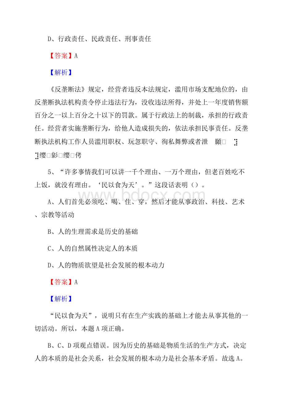 上半年闻喜县行政(便民)服务中心招聘试题.docx_第3页