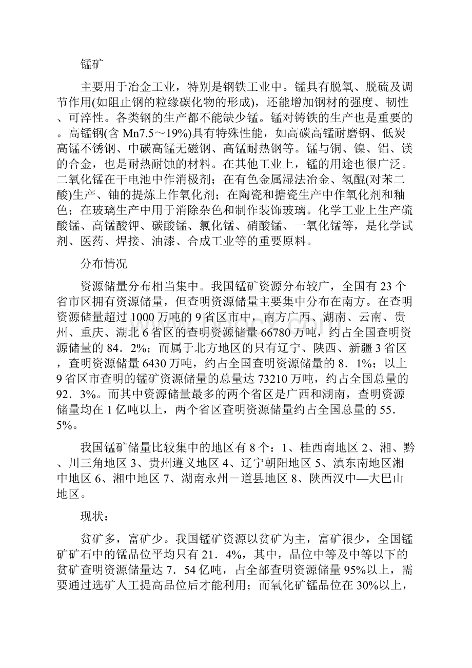 中国已探明储量的矿产资源之金属矿产.docx_第3页