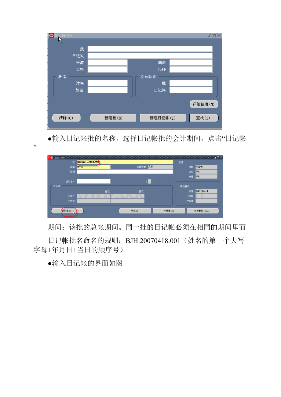 核算会计操作手册.docx_第3页