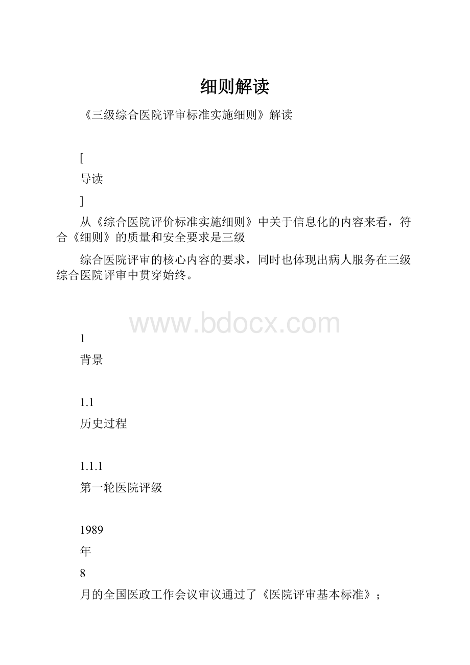 细则解读.docx