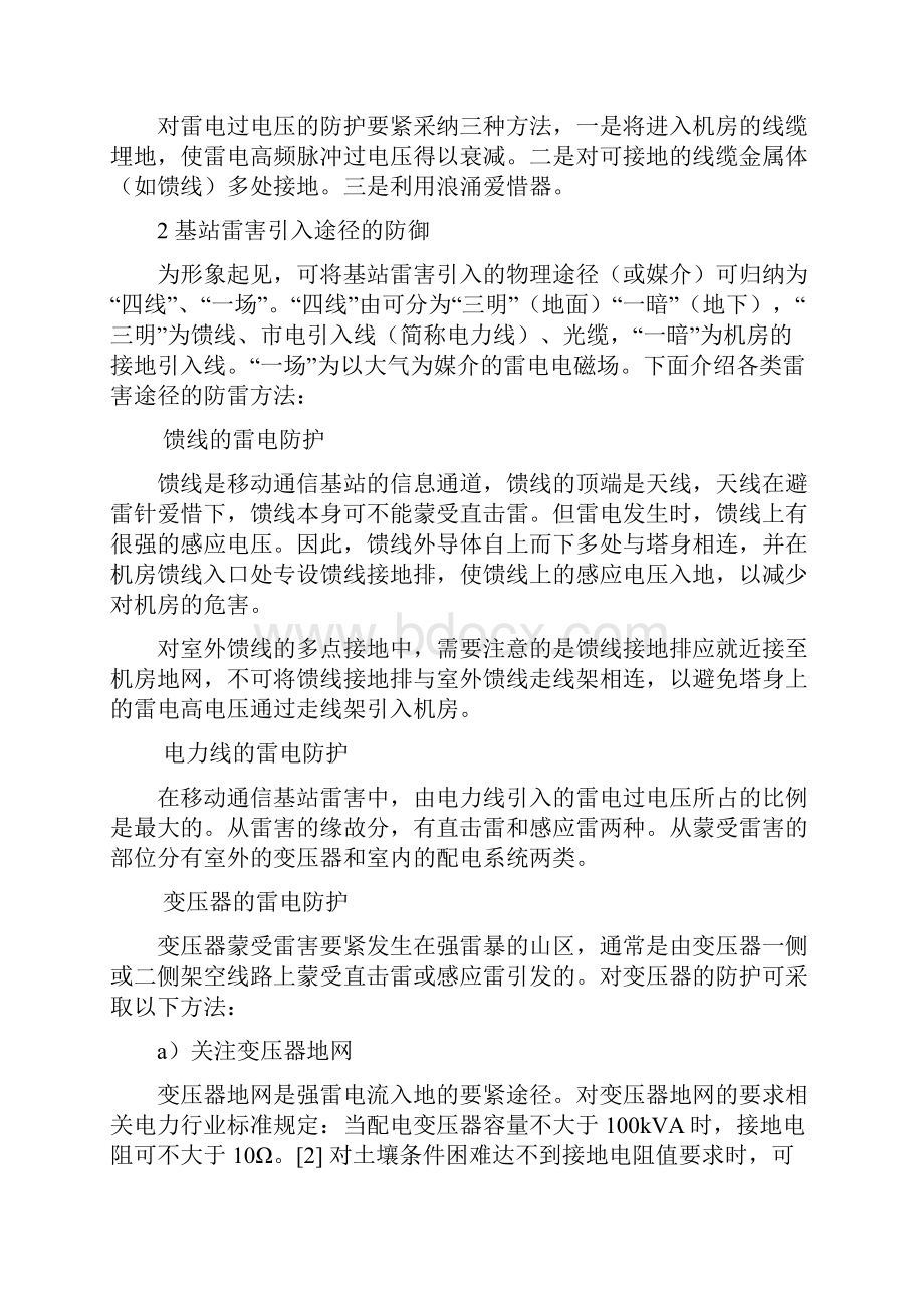 移动通信基站防雷概述.docx_第3页