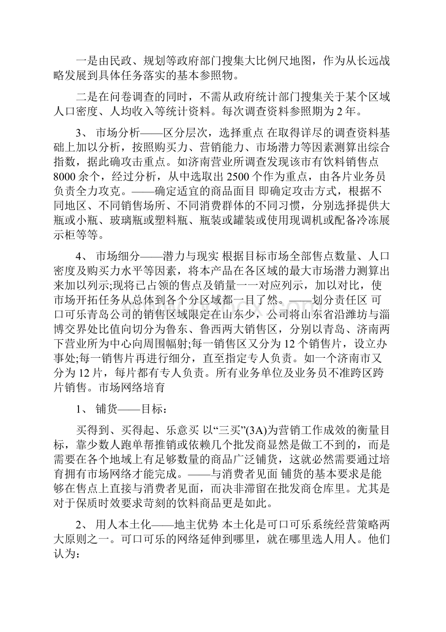 可口可乐营销策划案.docx_第2页