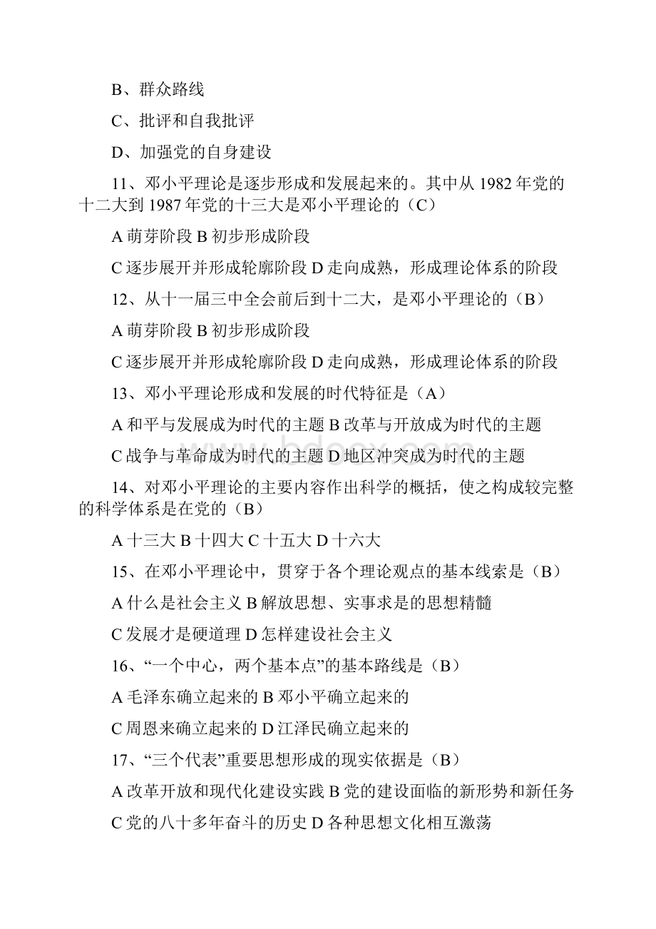 毛概一到七章选择题 重点 考试.docx_第3页