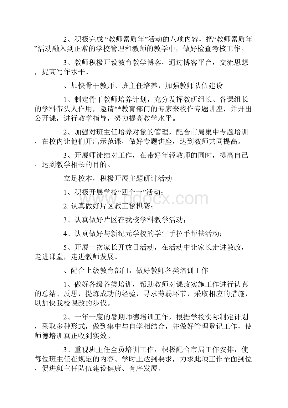 学校教师培训工作计划精选多篇.docx_第2页