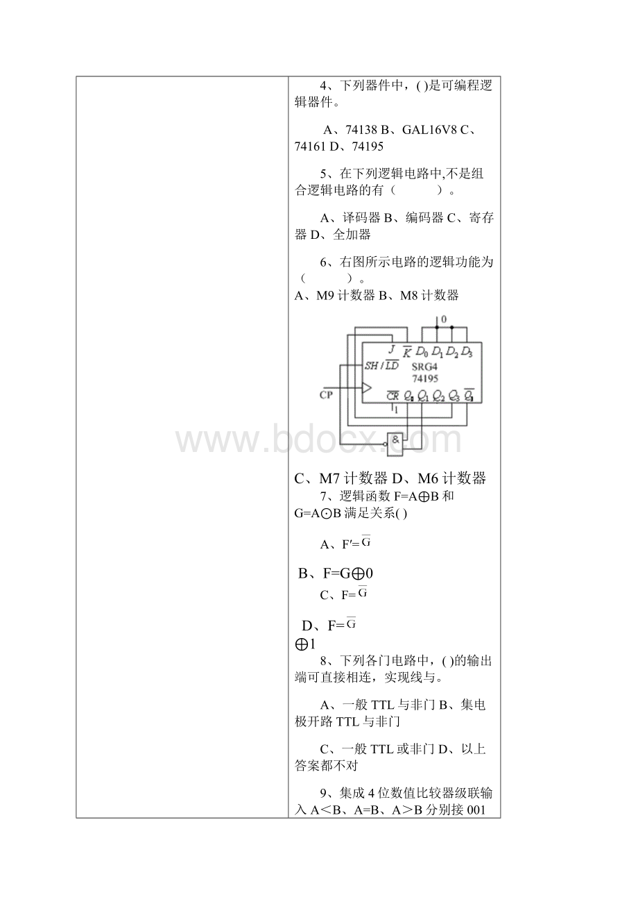 数电B卷及其答案.docx_第2页