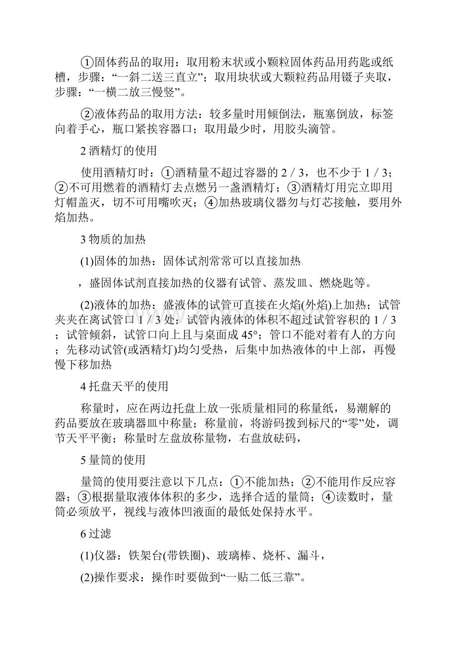 浙江省中考科学专项复习精练第18专项化学实验与探究.docx_第2页