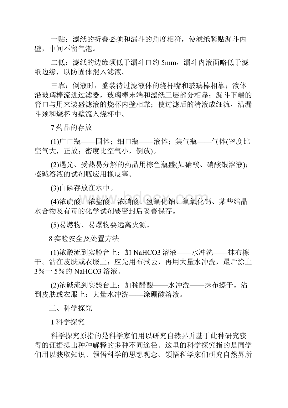 浙江省中考科学专项复习精练第18专项化学实验与探究.docx_第3页