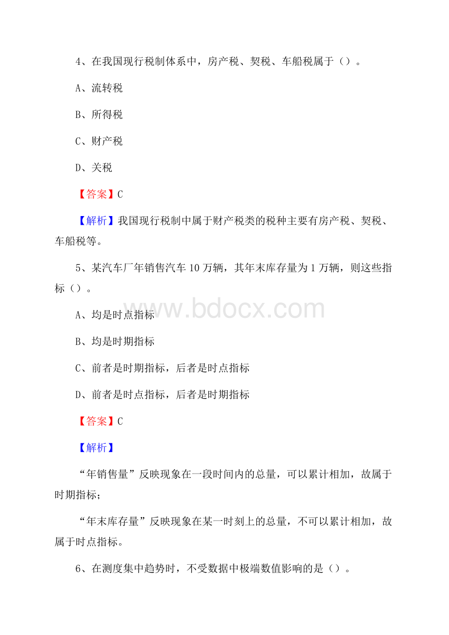 泗阳县事业单位招聘考试《会计与审计类》真题库及答案.docx_第3页