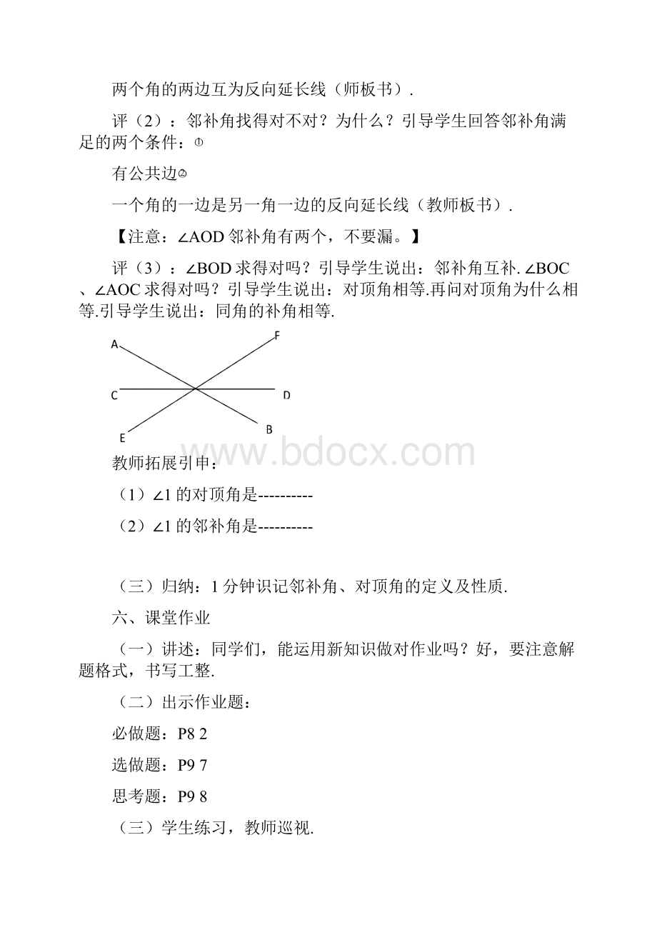 初一下数学教案修订版1.docx_第3页