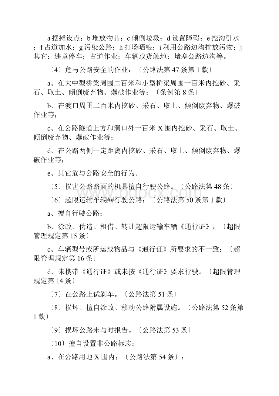 交通行政执法文书使用和填写说明.docx_第2页