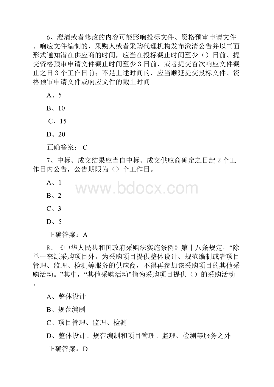 政府采购评审专家考试试题库单选多选和判断全.docx_第3页