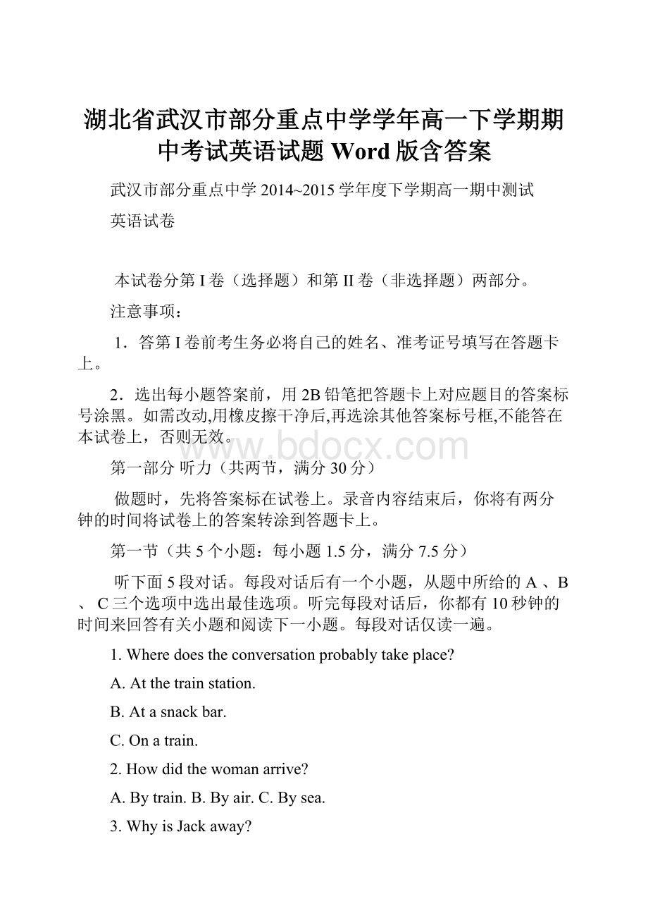 湖北省武汉市部分重点中学学年高一下学期期中考试英语试题 Word版含答案.docx