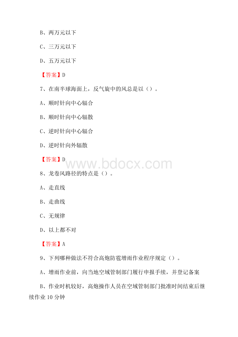 四川省凉山彝族自治州德昌县气象部门事业单位《专业基础知识》.docx_第3页