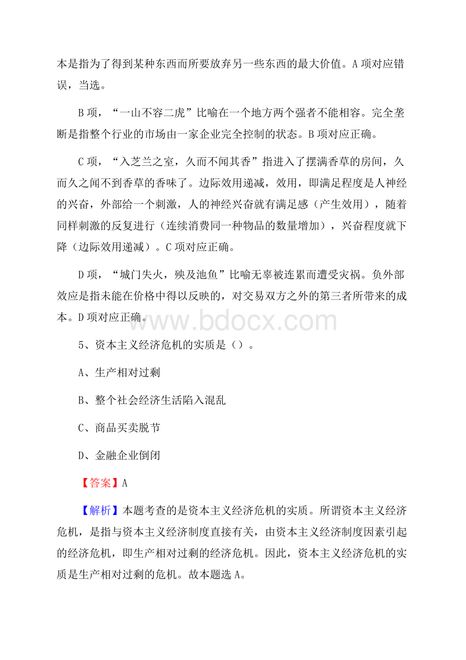 河南省商丘市柘城县招聘劳务派遣(工作)人员试题及答案解析.docx_第3页