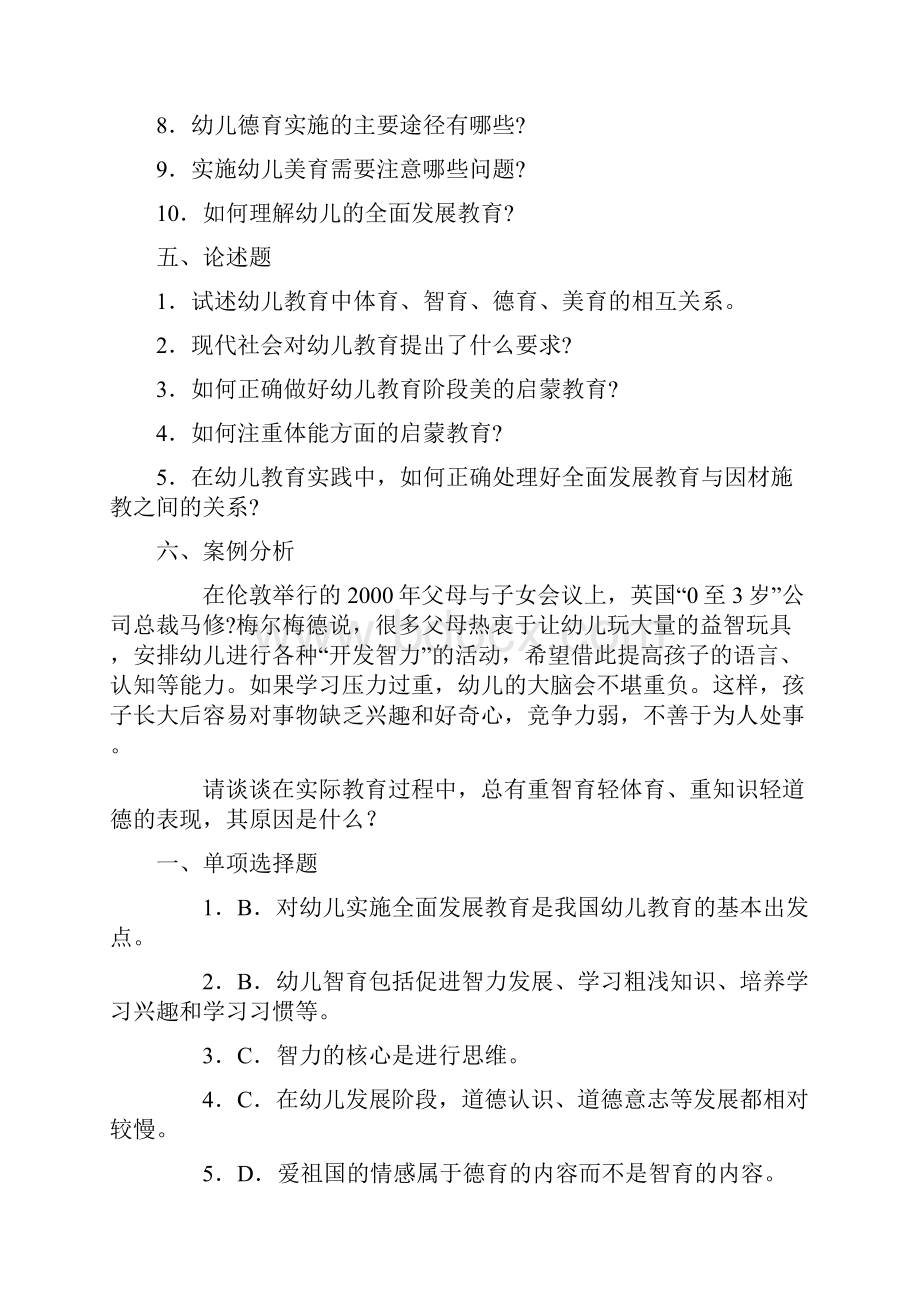 幼儿教师教师资格证教育学心理学试题及答案3.docx_第3页