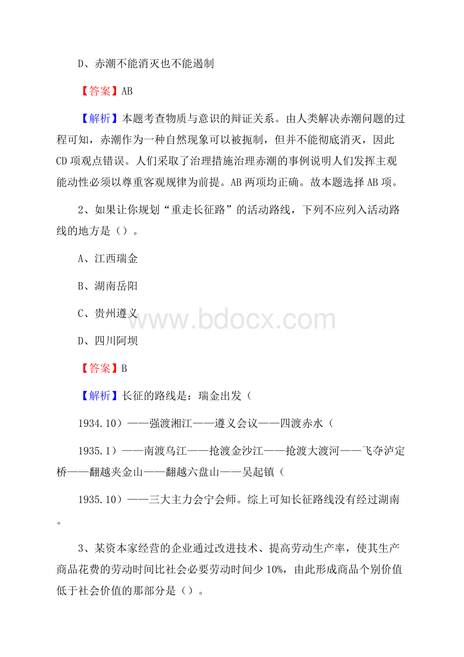 向阳区电力公司招聘《行政能力测试》试题及解析.docx_第2页